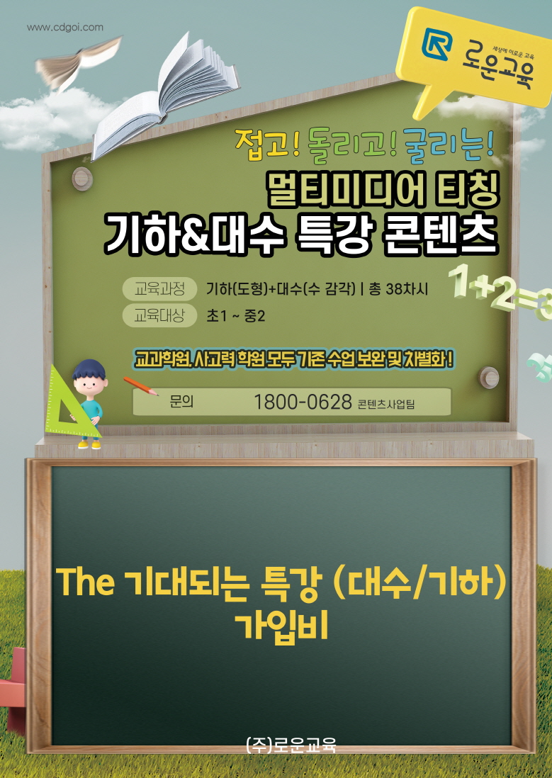 The기대되는특강(대수/기하) 가입비