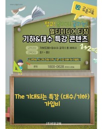 The기대되는특강(대수/기하) 가입비